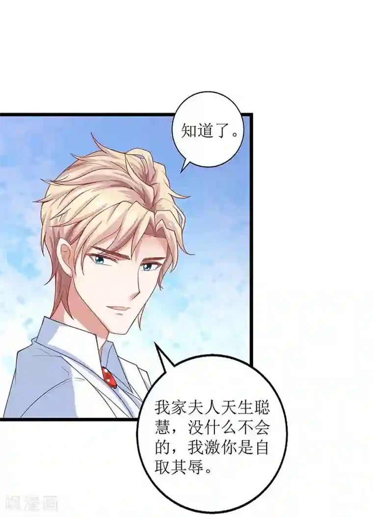 拐个妈咪带回家第156话 激将法