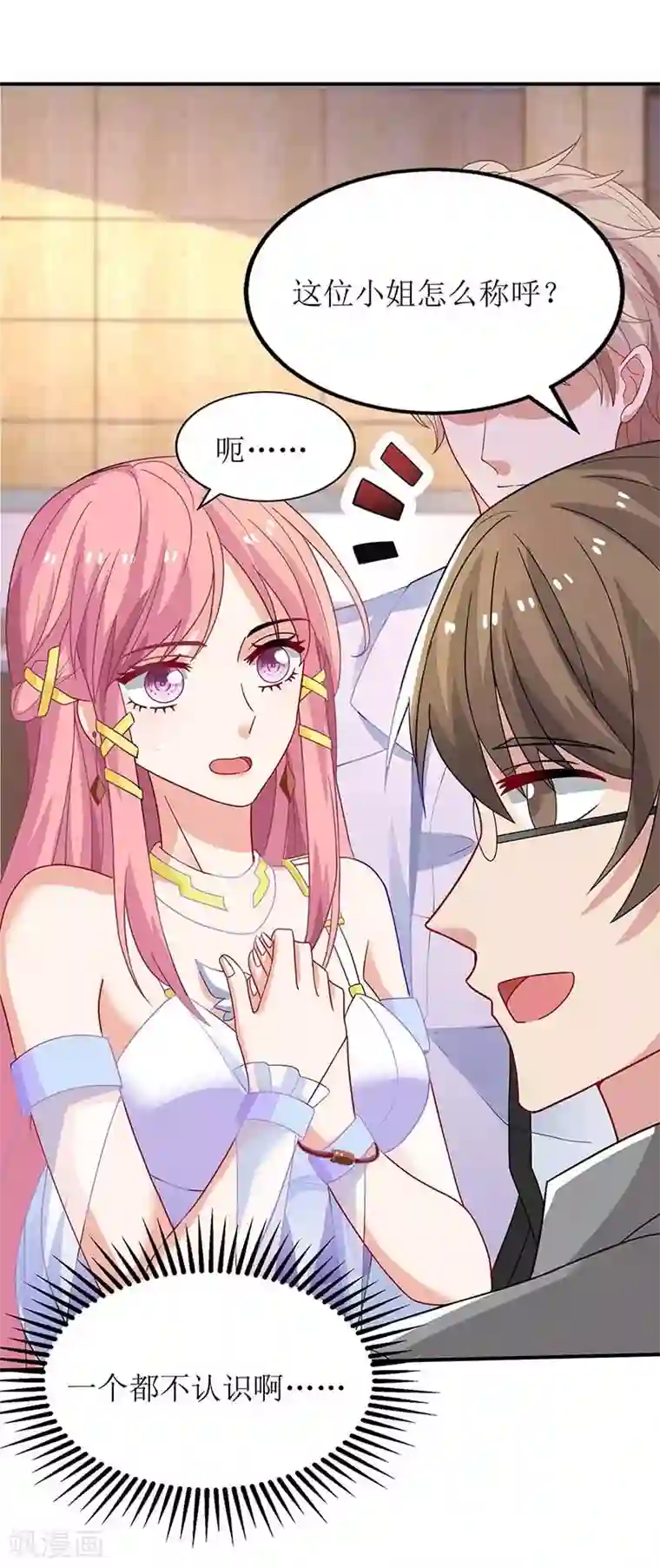 拐个妈咪带回家第156话 激将法