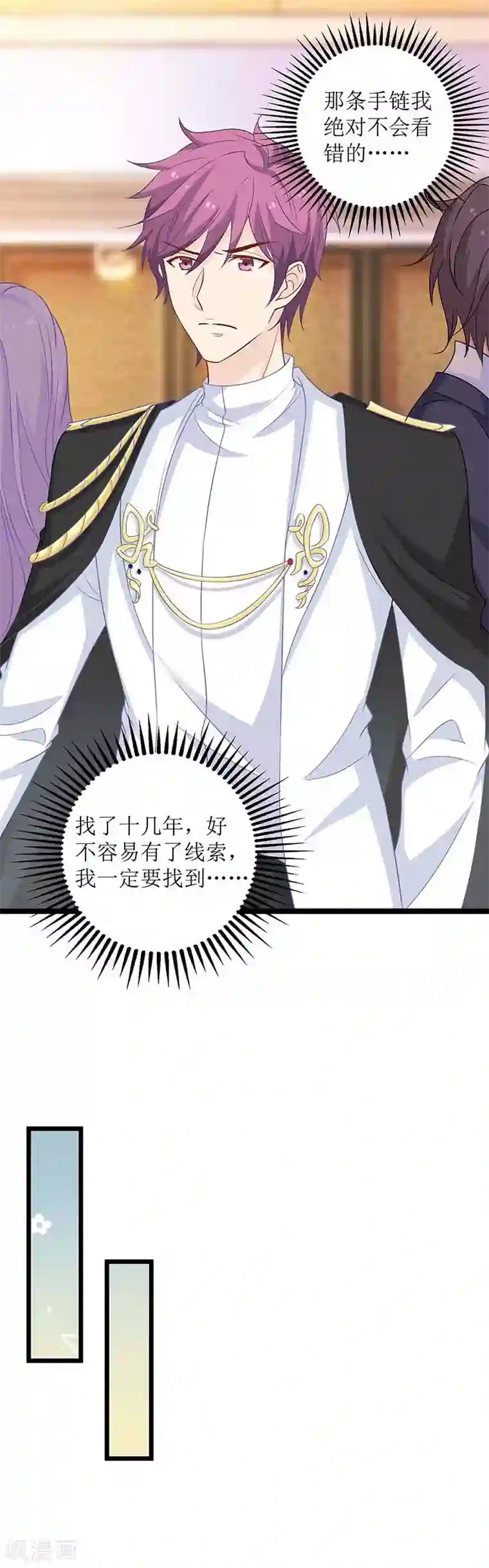 拐个妈咪带回家第157话 手串的线索