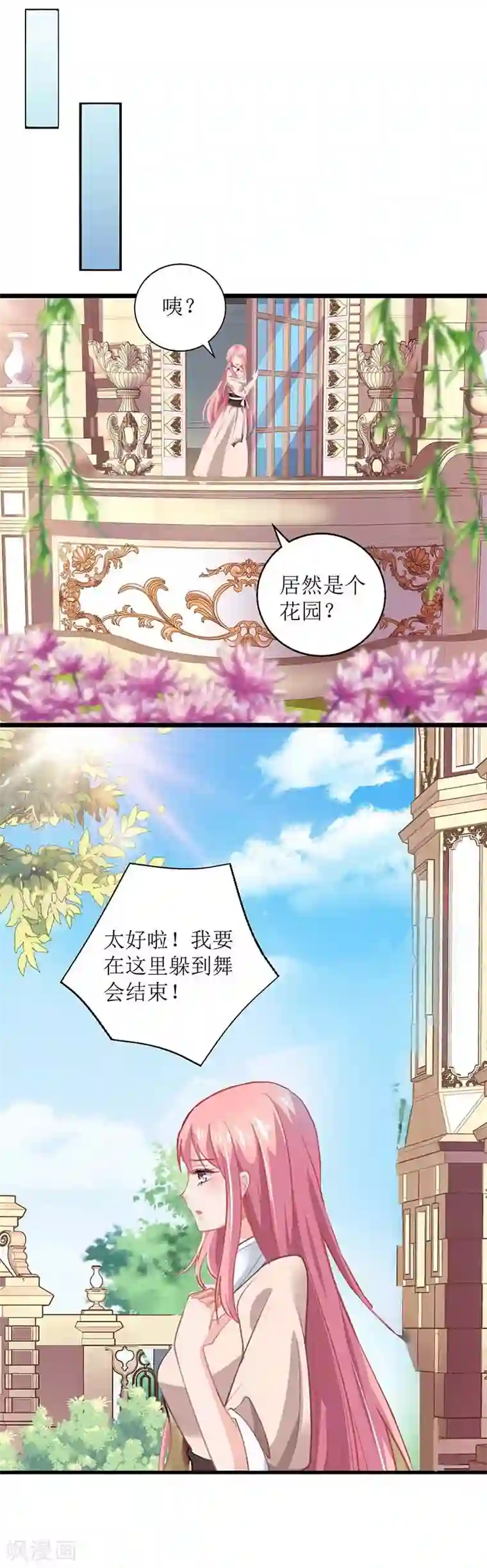拐个妈咪带回家第157话 手串的线索