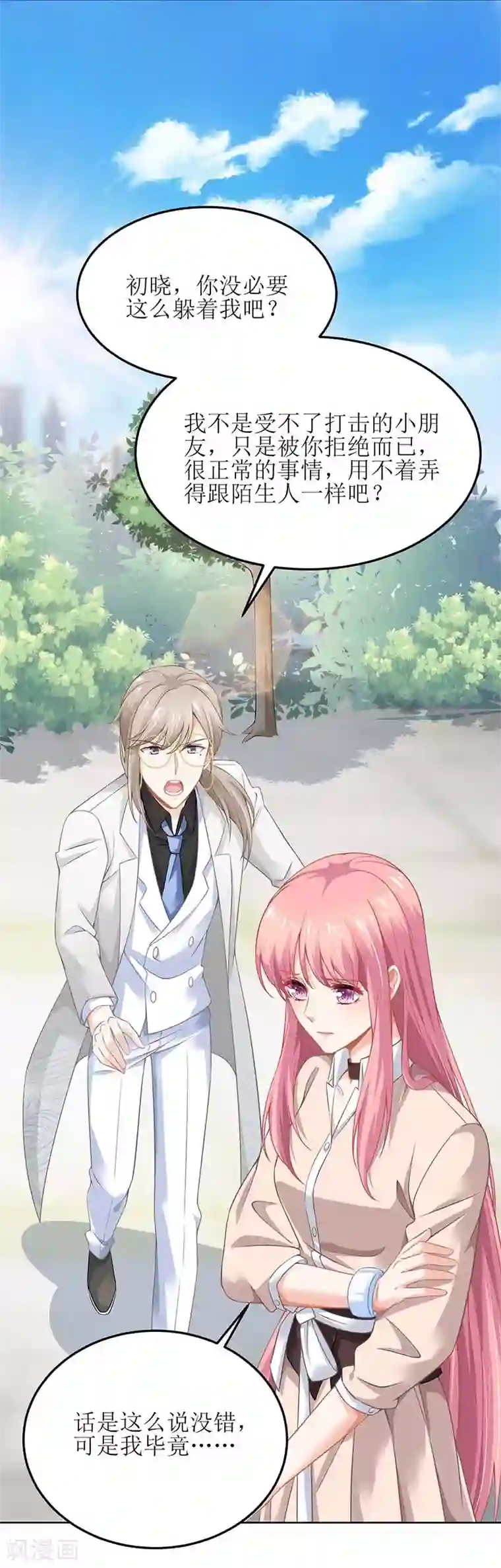 拐个妈咪带回家第157话 手串的线索