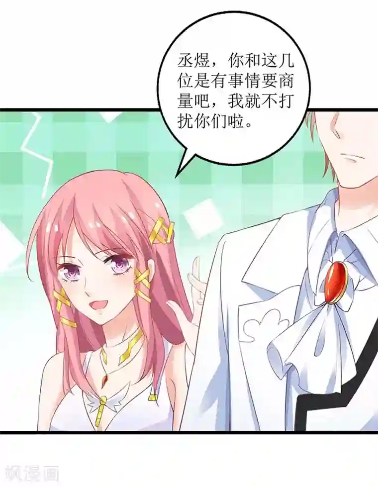 拐个妈咪带回家第157话 手串的线索