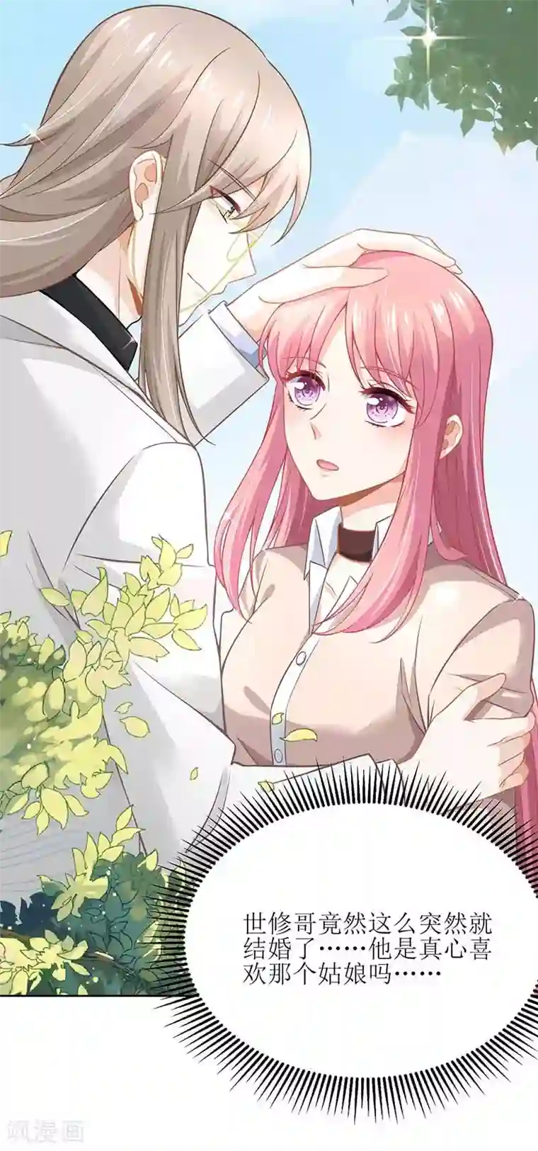 拐个妈咪带回家第157话 手串的线索