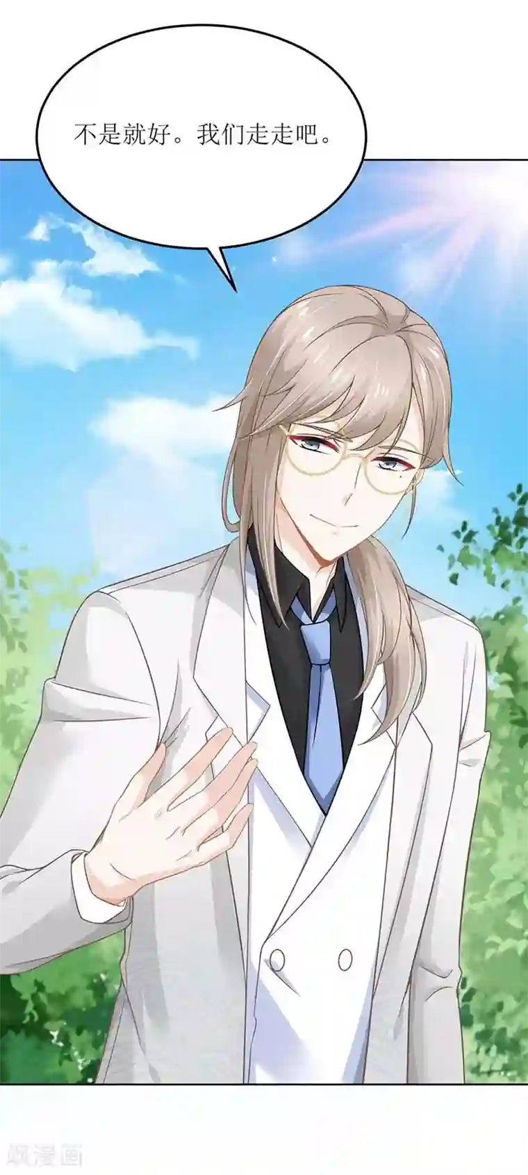 拐个妈咪带回家第157话 手串的线索