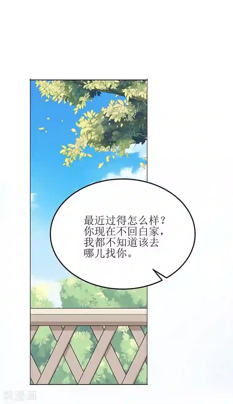 拐个妈咪带回家第157话 手串的线索