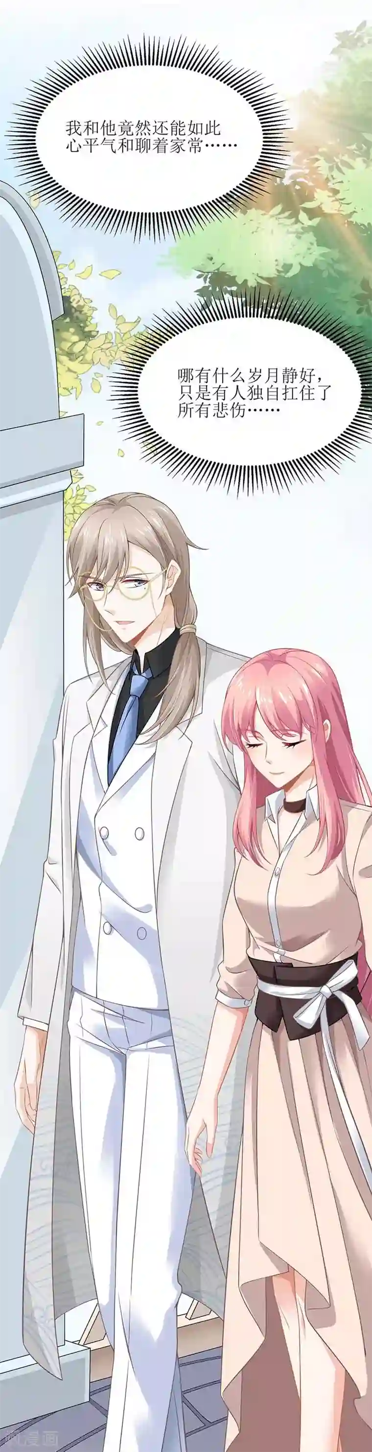 拐个妈咪带回家第157话 手串的线索