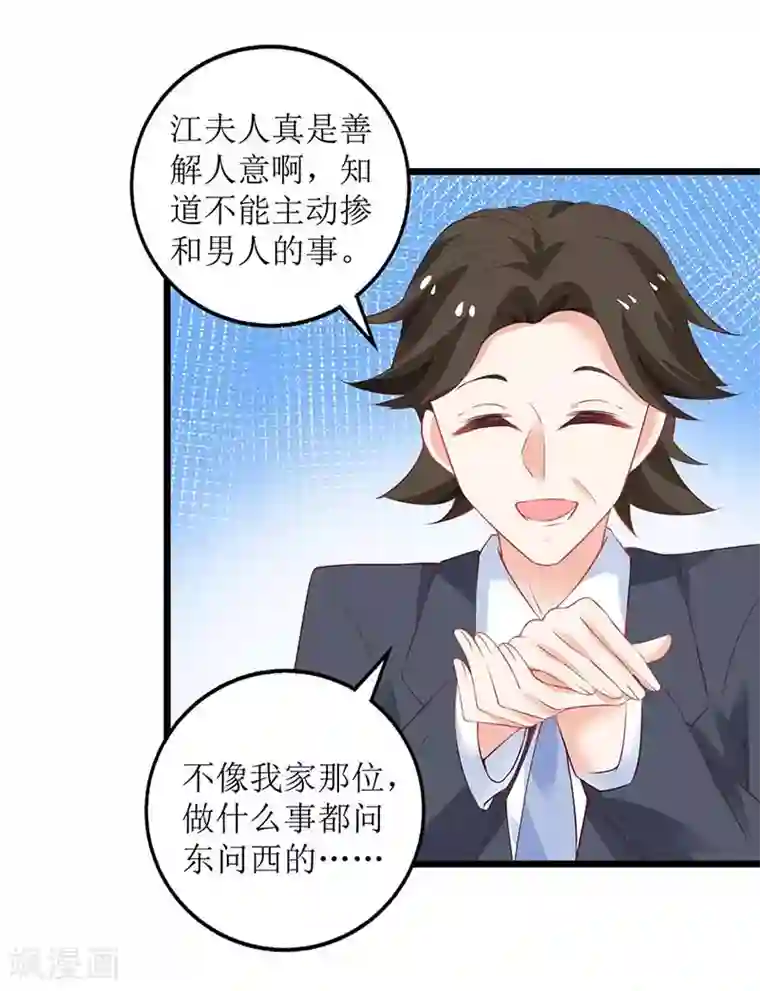 拐个妈咪带回家第157话 手串的线索