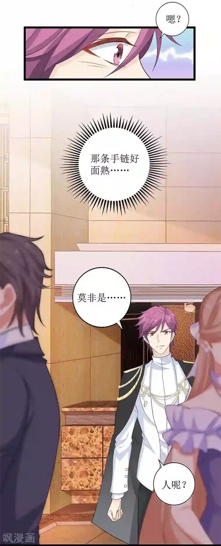 拐个妈咪带回家第157话 手串的线索