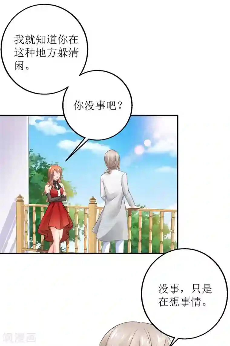 拐个妈咪带回家第158话 可以放心了