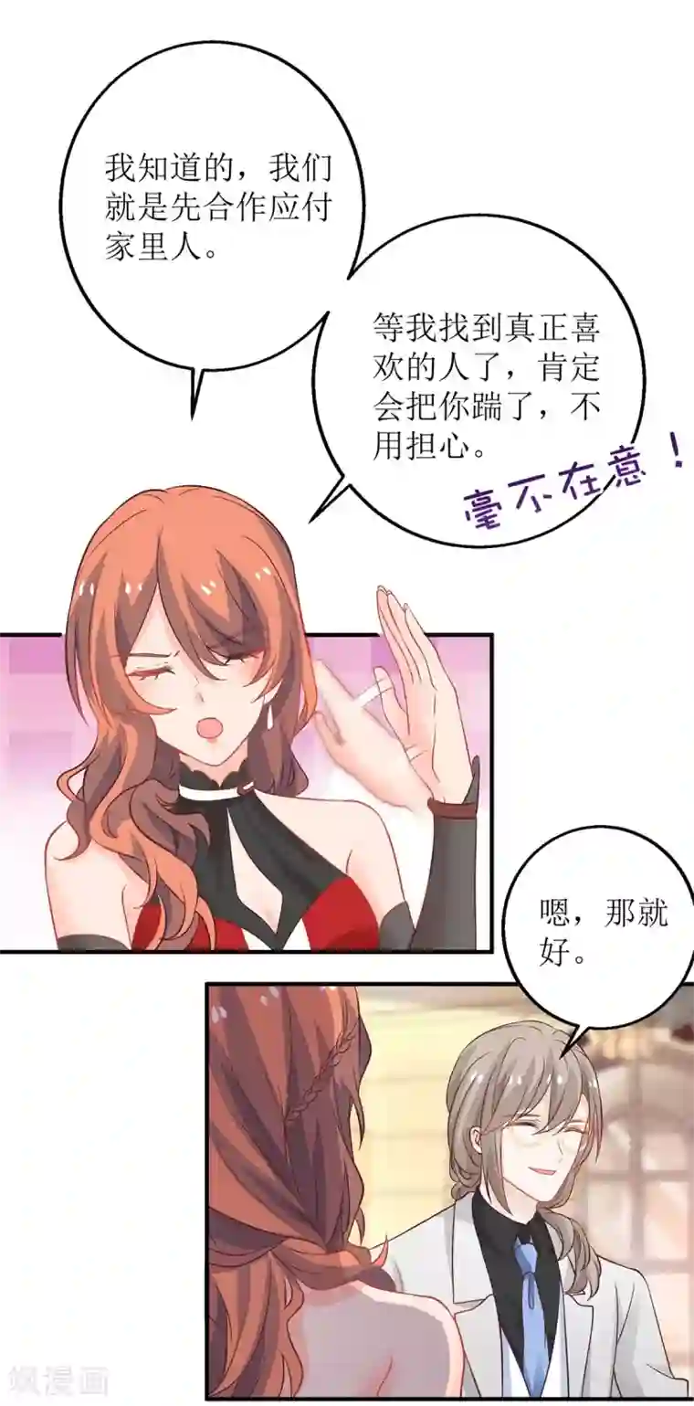拐个妈咪带回家第159话 喜欢的是你