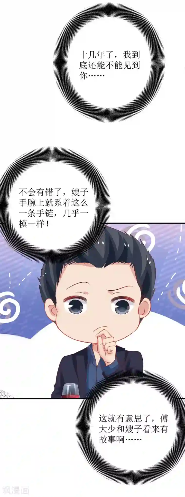 拐个妈咪带回家第159话 喜欢的是你