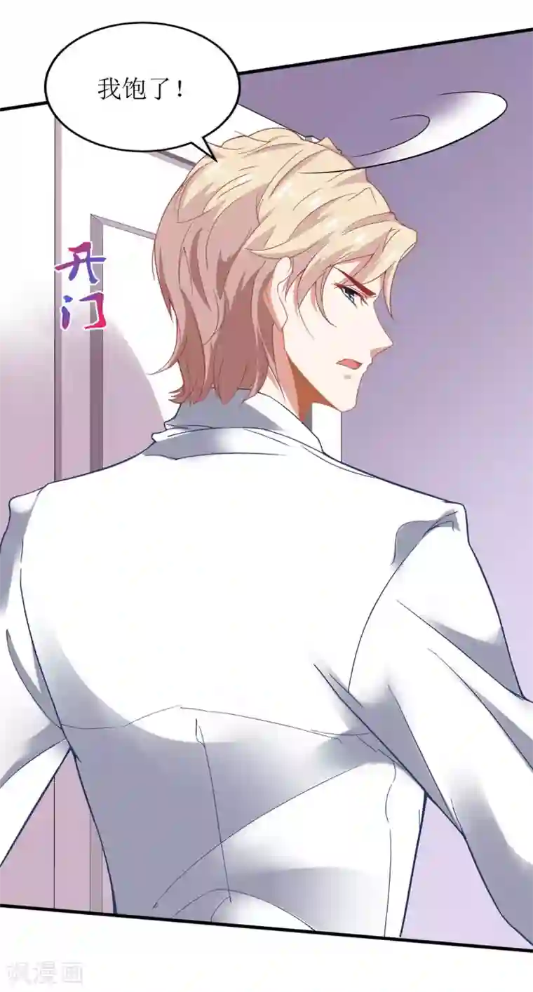 拐个妈咪带回家第159话 喜欢的是你