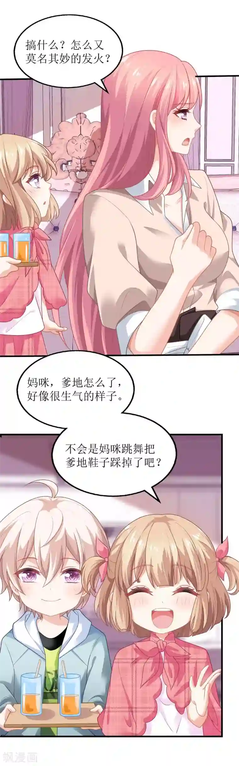 拐个妈咪带回家第159话 喜欢的是你