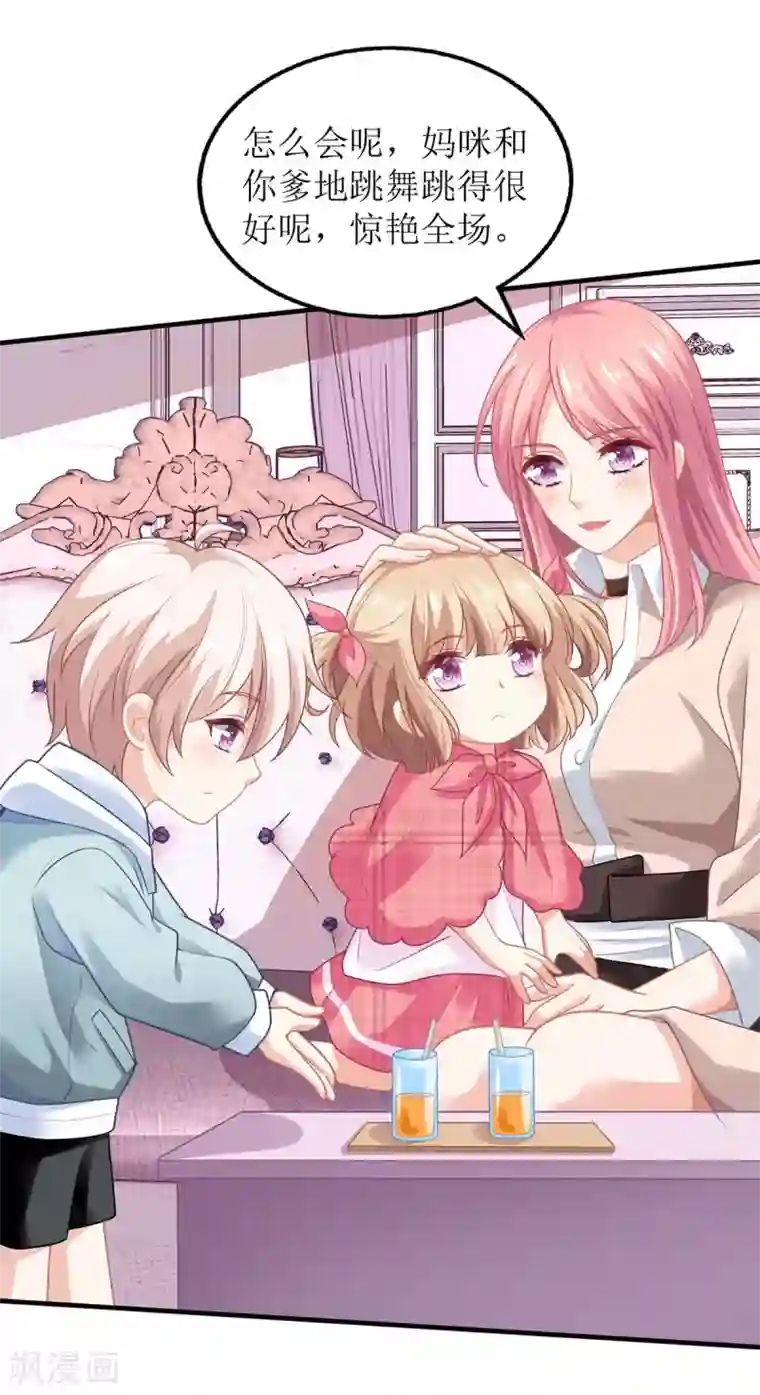 拐个妈咪带回家第159话 喜欢的是你