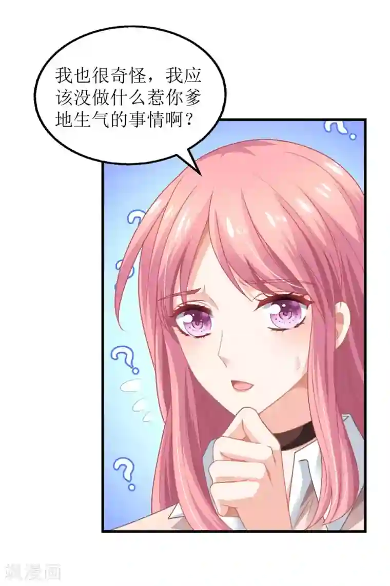 拐个妈咪带回家第159话 喜欢的是你