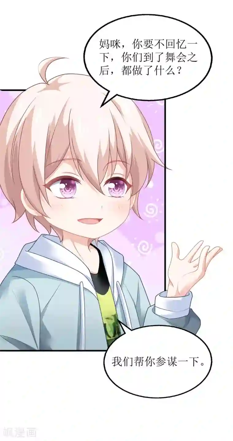 拐个妈咪带回家第159话 喜欢的是你