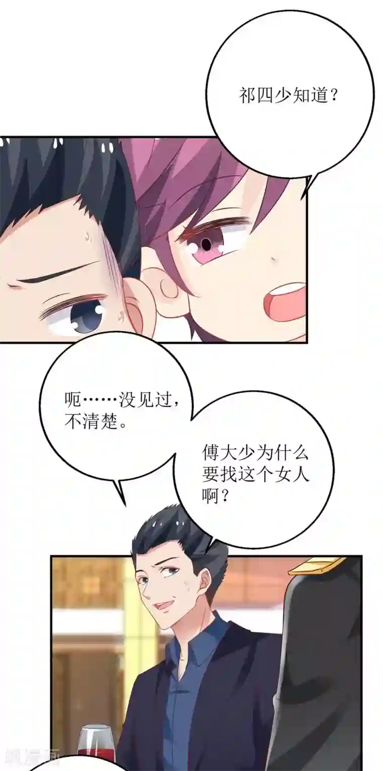 拐个妈咪带回家第159话 喜欢的是你