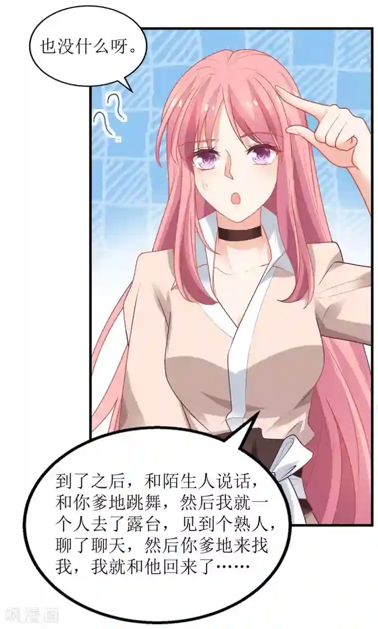 拐个妈咪带回家第160话 分析