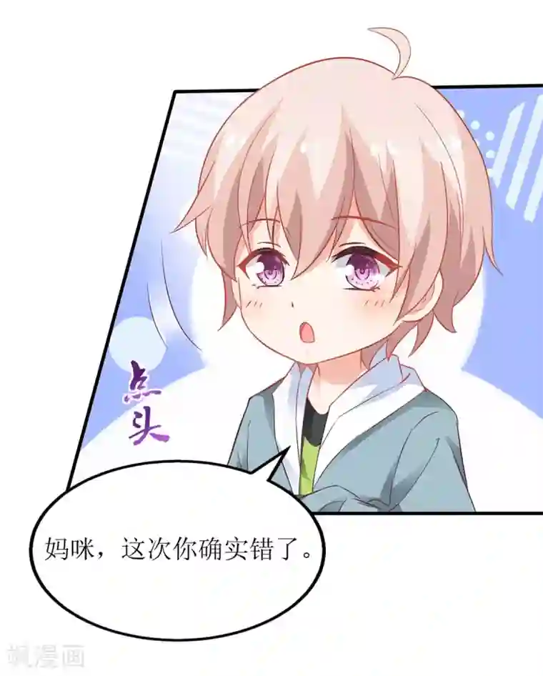 拐个妈咪带回家第160话 分析
