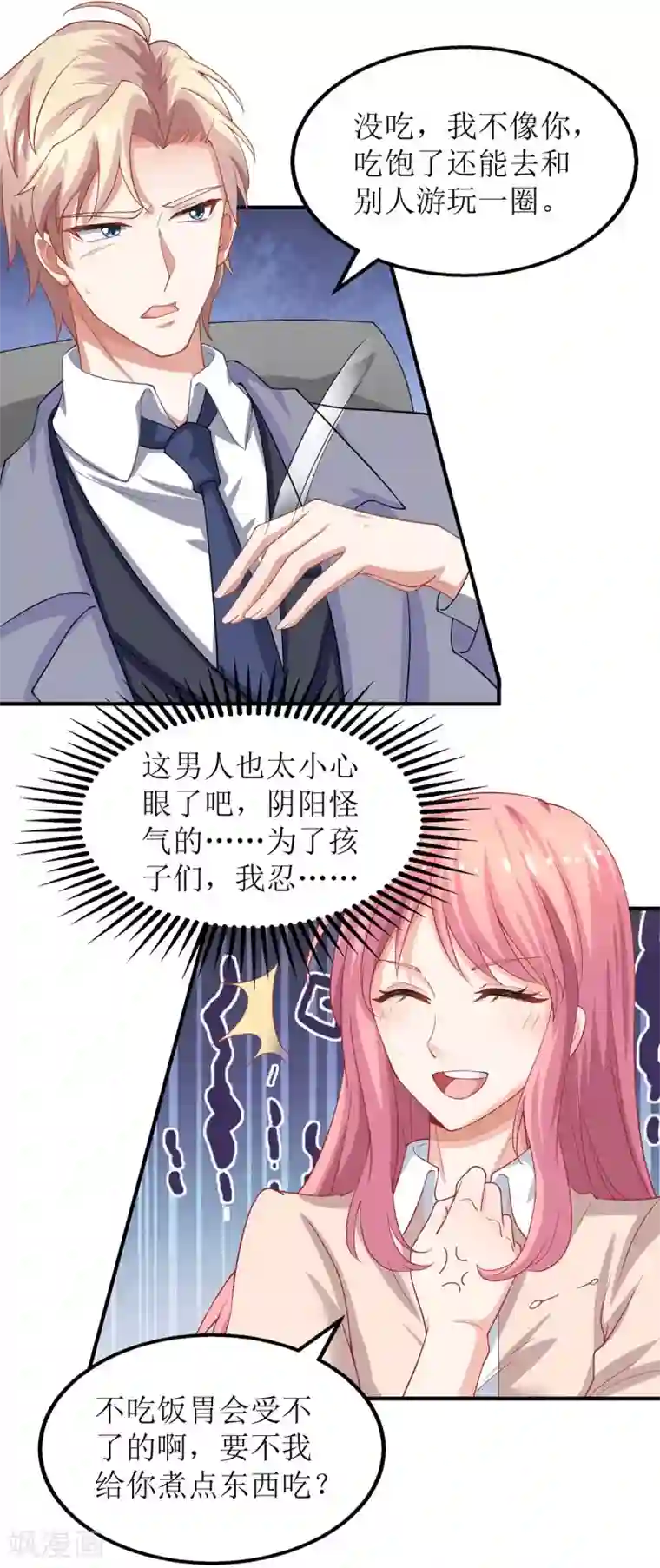 拐个妈咪带回家第160话 分析