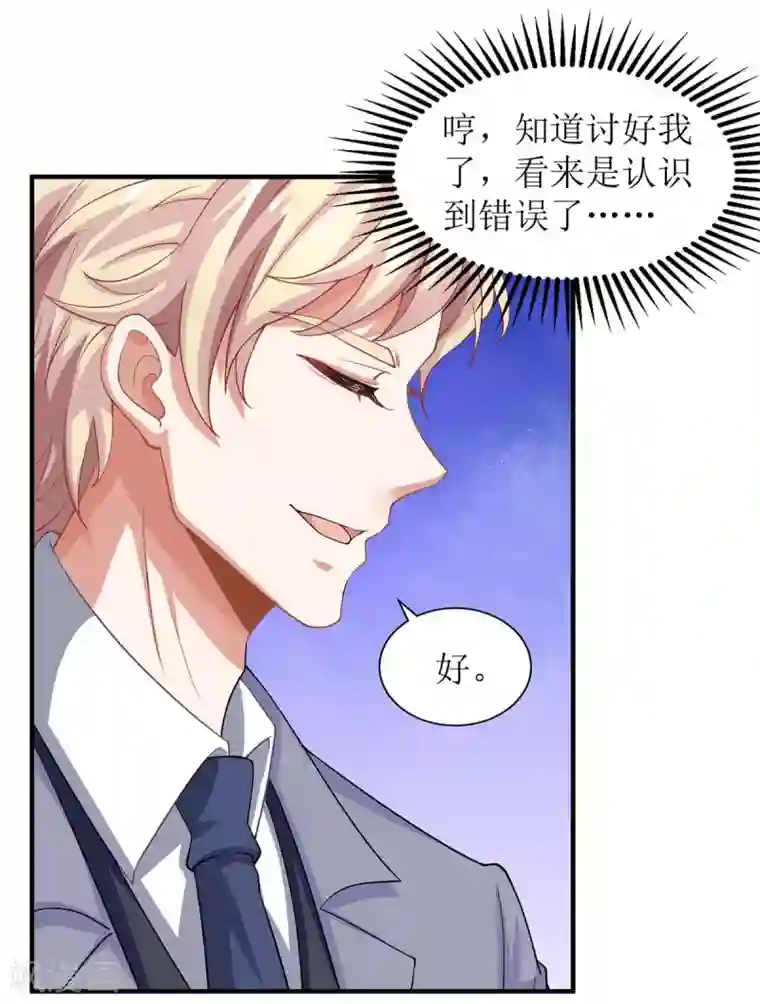 拐个妈咪带回家第160话 分析