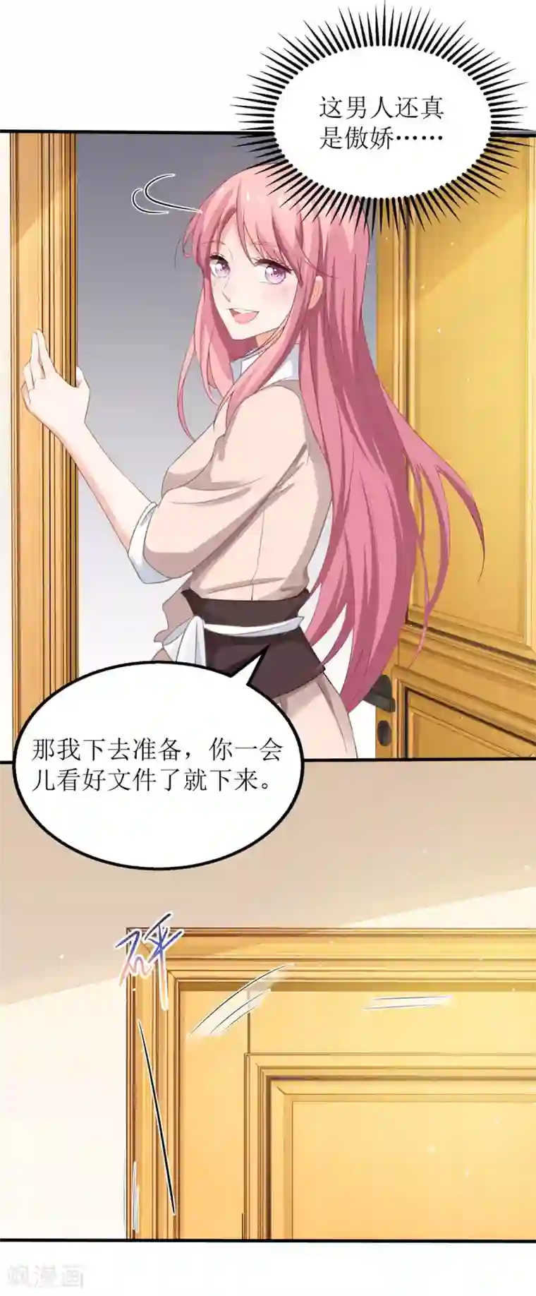 拐个妈咪带回家第160话 分析