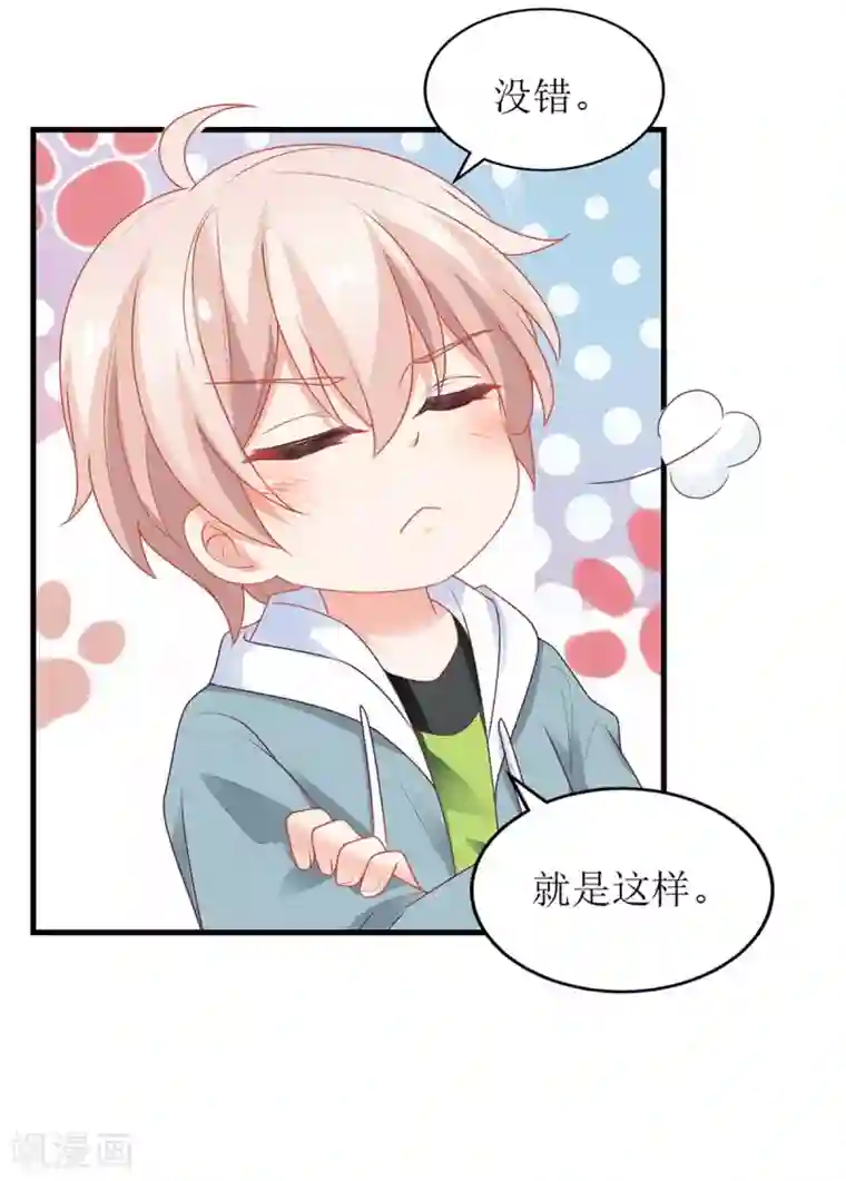 拐个妈咪带回家第160话 分析