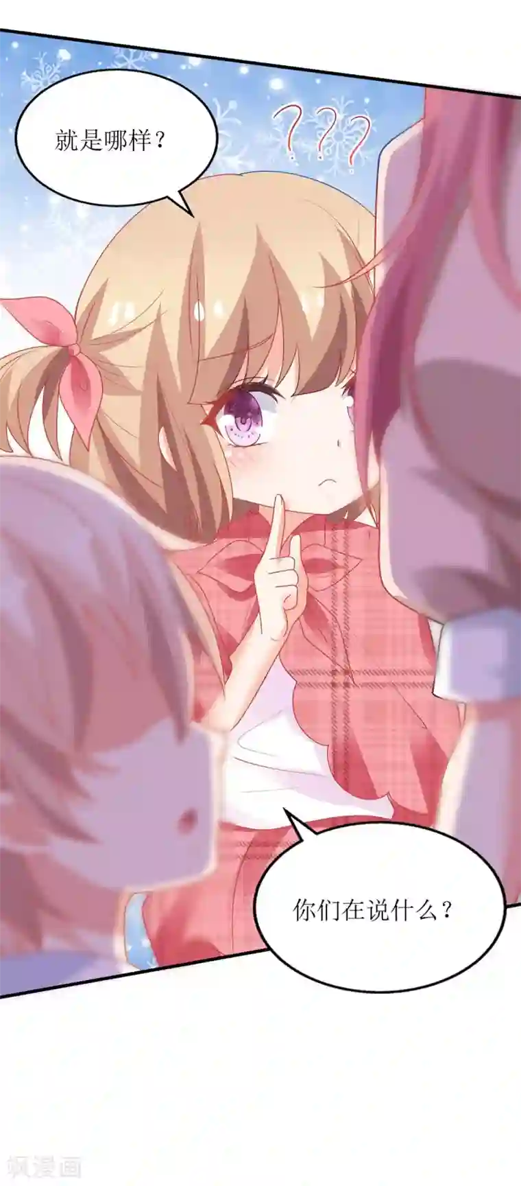 拐个妈咪带回家第160话 分析