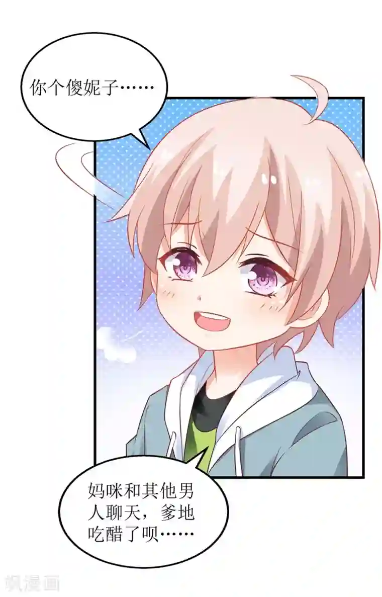 拐个妈咪带回家第160话 分析