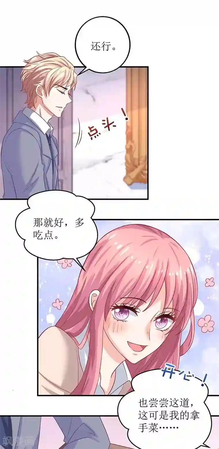 拐个妈咪带回家第161话 我想吃你