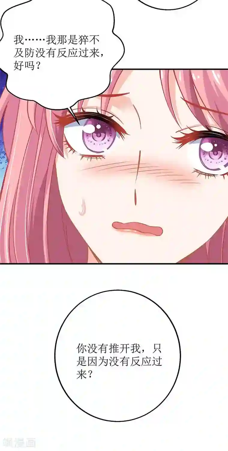 拐个妈咪带回家第161话 我想吃你