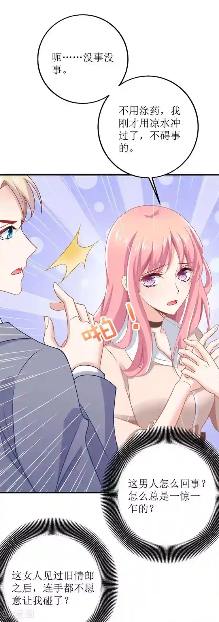 拐个妈咪带回家第161话 我想吃你