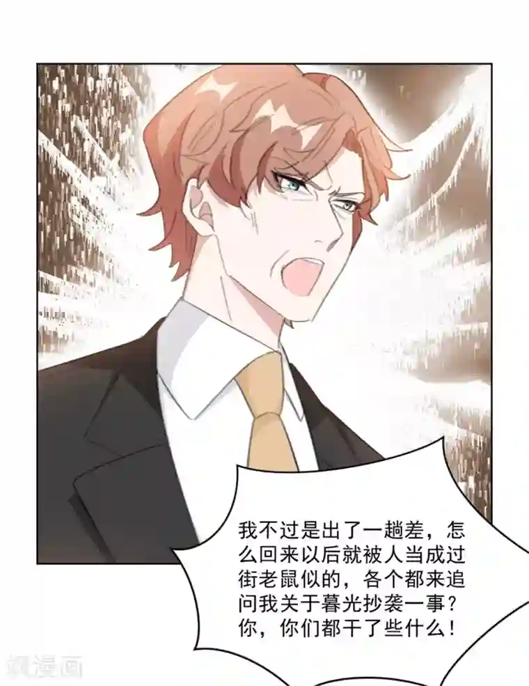 重生暖婚轻轻宠第148话 风波再起