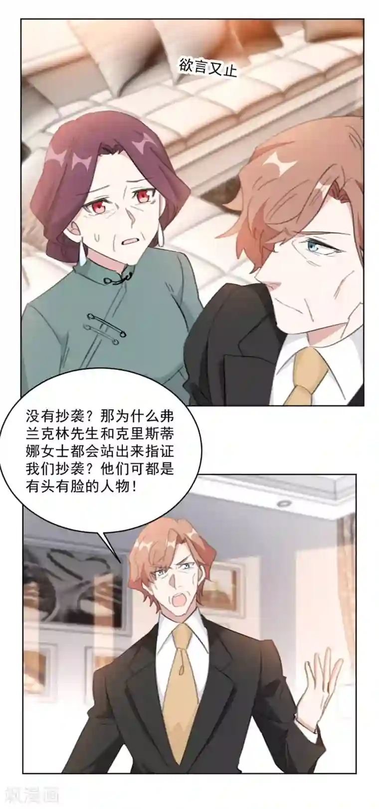 重生暖婚轻轻宠第148话 风波再起