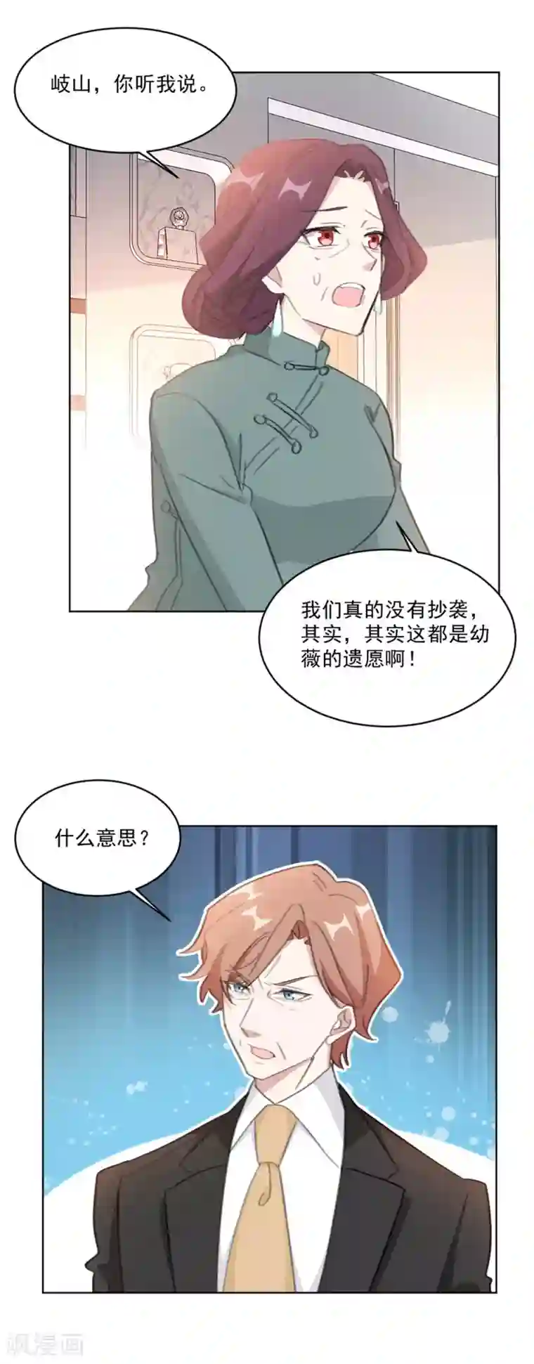 重生暖婚轻轻宠第148话 风波再起