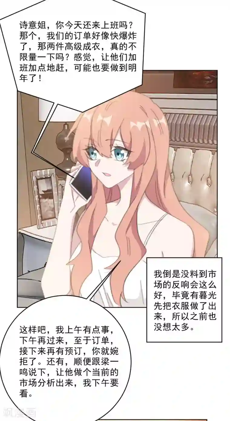 重生暖婚轻轻宠第148话 风波再起