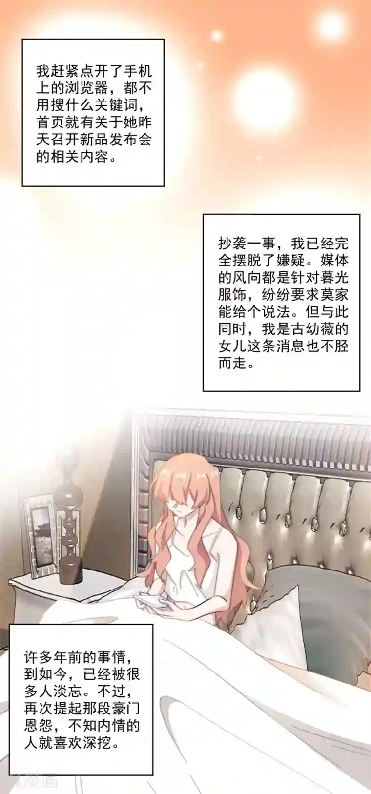 重生暖婚轻轻宠第148话 风波再起