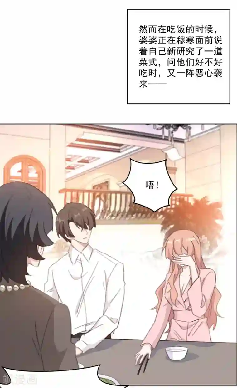 重生暖婚轻轻宠第149话 一阵恶心反胃