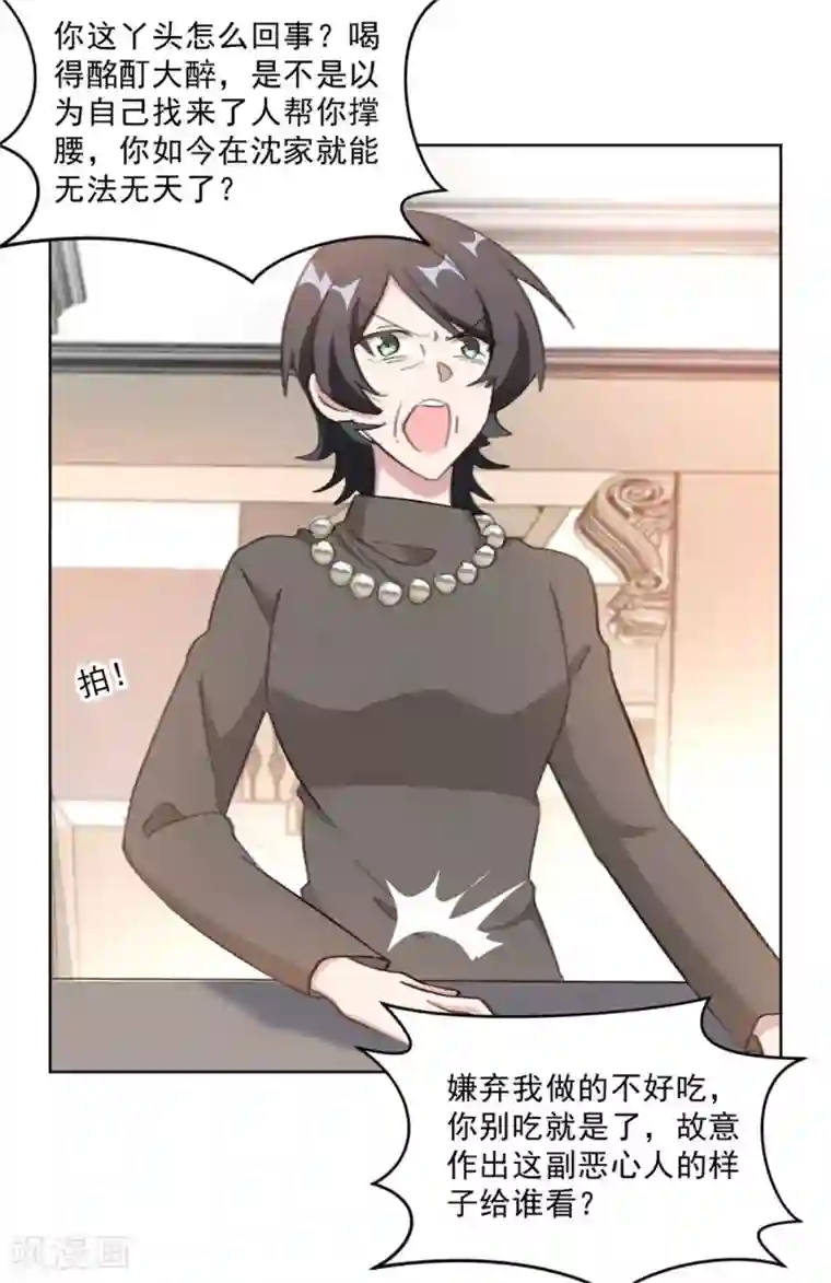 重生暖婚轻轻宠第149话 一阵恶心反胃