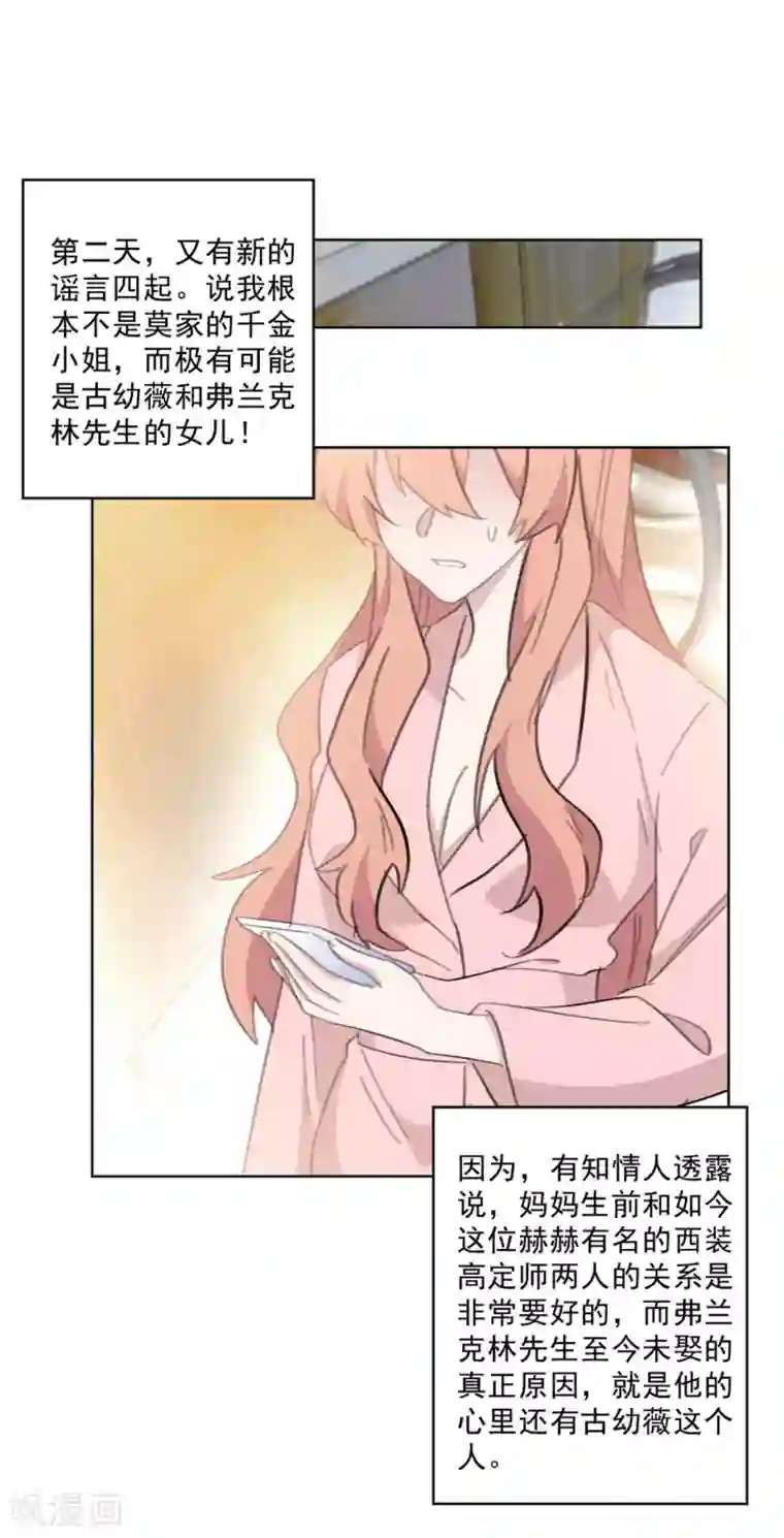 重生暖婚轻轻宠第150话 莫箐箐的身世秘密