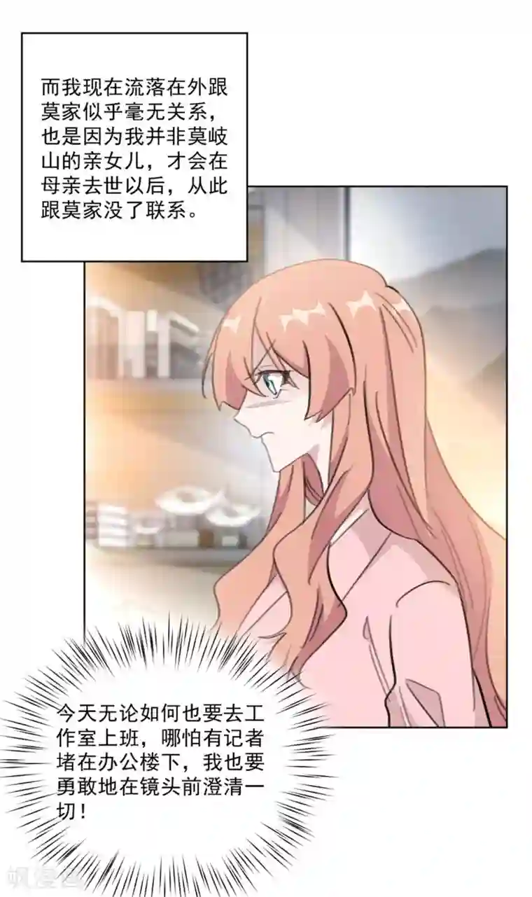 重生暖婚轻轻宠第150话 莫箐箐的身世秘密