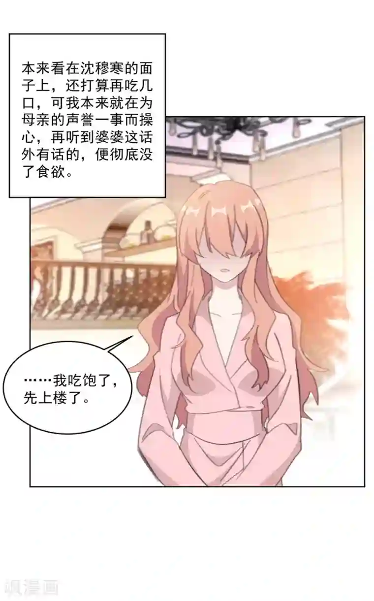 重生暖婚轻轻宠第150话 莫箐箐的身世秘密