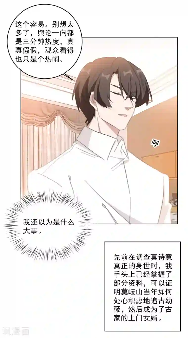 重生暖婚轻轻宠第150话 莫箐箐的身世秘密