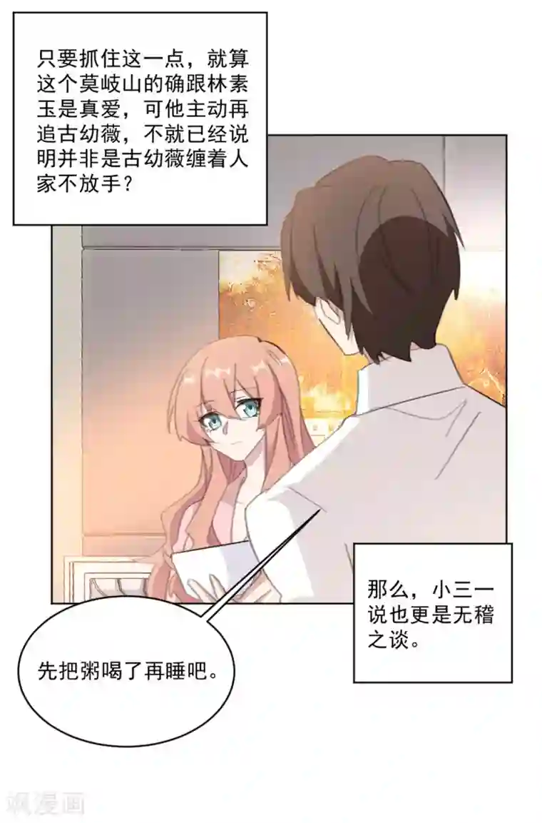 重生暖婚轻轻宠第150话 莫箐箐的身世秘密