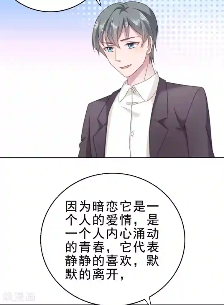 宠婚来袭第127话 暗恋的味道