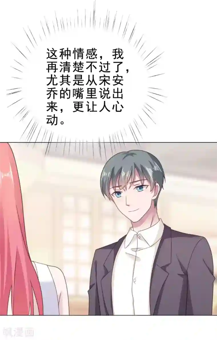 宠婚来袭第127话 暗恋的味道