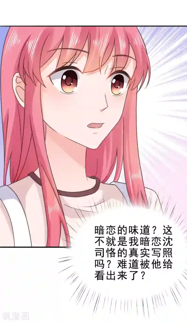 宠婚来袭第127话 暗恋的味道