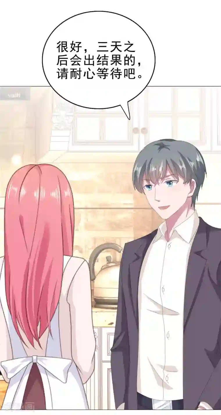 宠婚来袭第127话 暗恋的味道