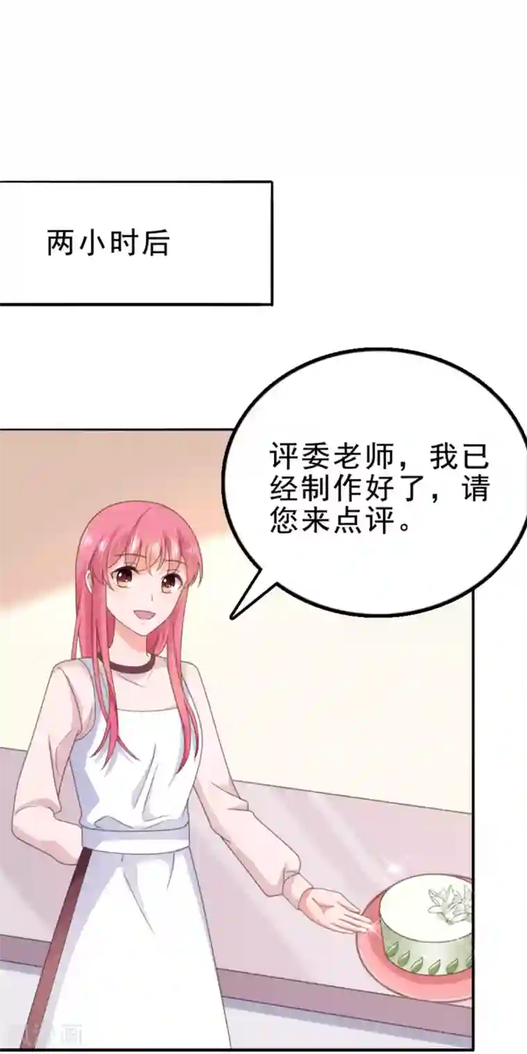 宠婚来袭第127话 暗恋的味道