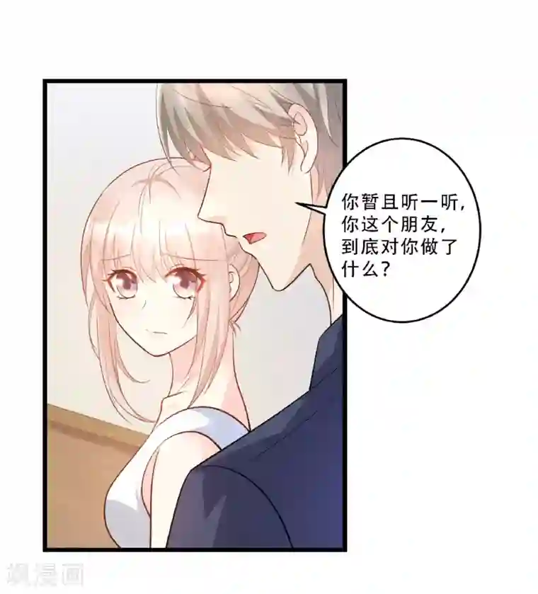 独家宠爱：我的甜心宝贝第81话 你让人很有安全感